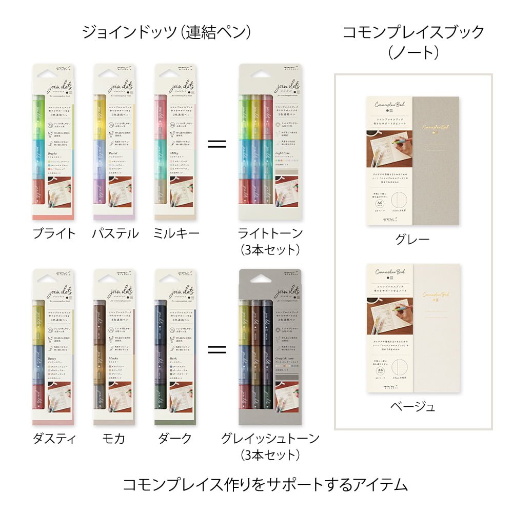 Connecting Pen Join Dots - 3 - pack - Grayish tone - 7 - Midori - Tidformera