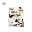 Memo stickers Cat Diary - Kuro - 1 - BGM - Tidformera